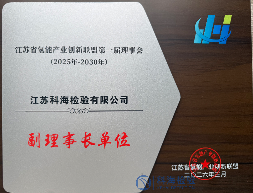 氫能產(chǎn)業(yè)創(chuàng)新聯(lián)盟 副理事長(zhǎng)證書(shū)